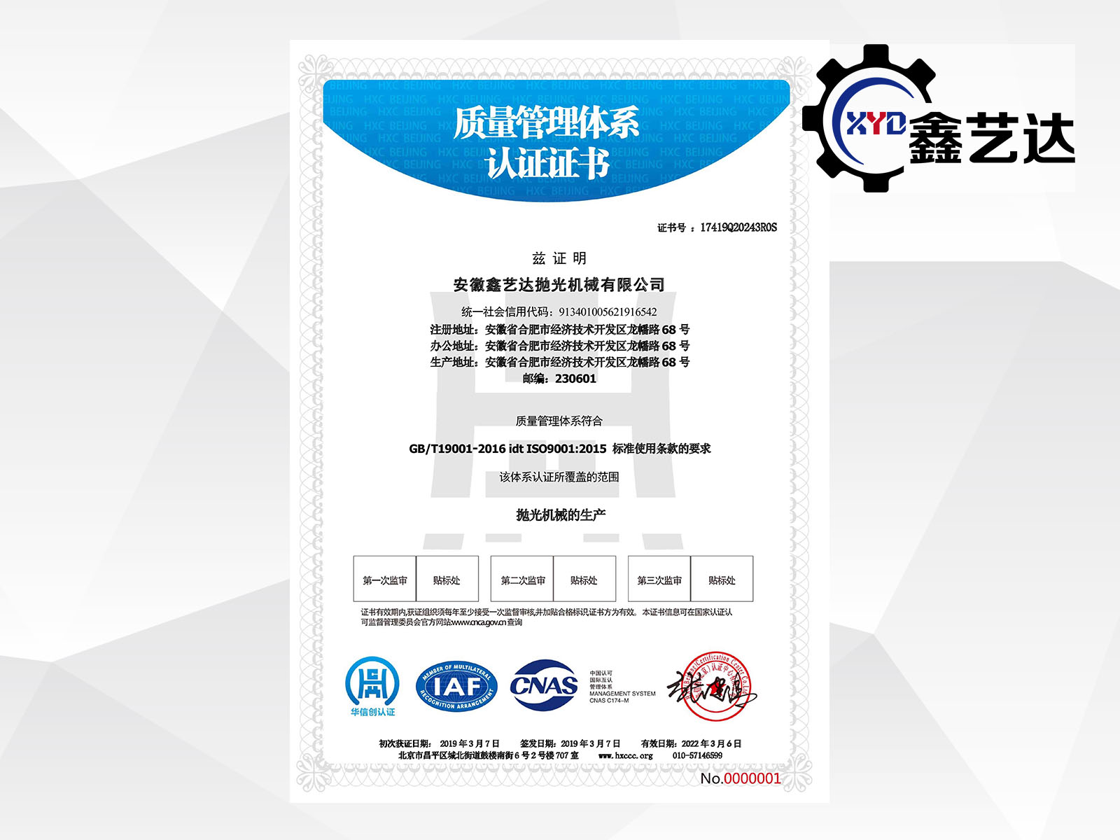 ISO9001證書