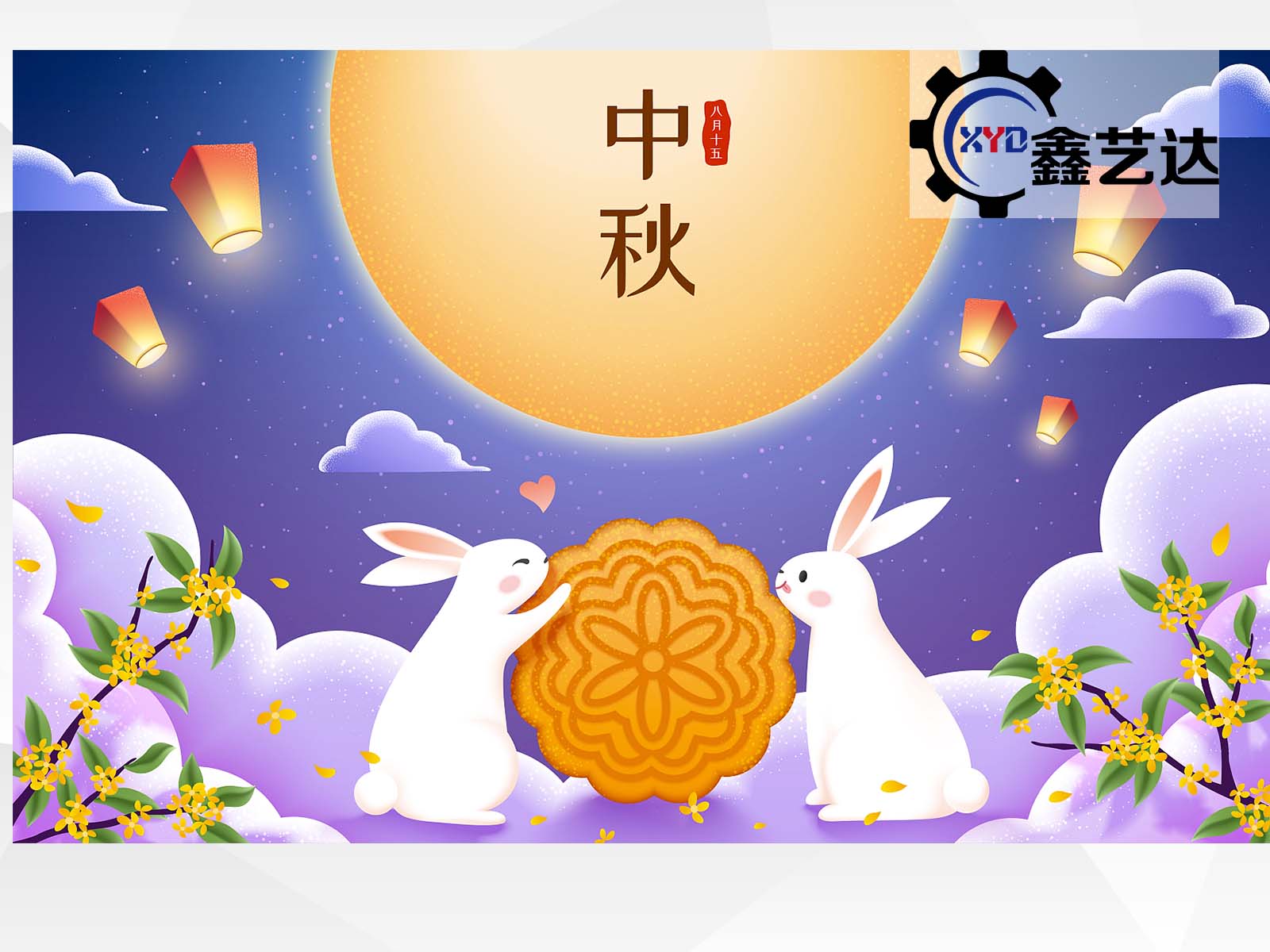 秋空明月懸，又是一年中秋至